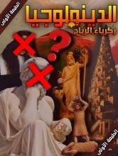 كتاب الدينولوجيا