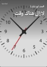 كتاب لازال هناك وقت