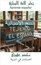 كتاب تعلم اللغة الاسبانية