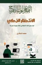 كتاب الانتظار الذكي