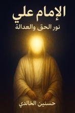 كتاب علي بن أبي طالب