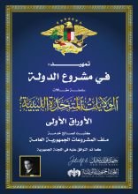 كتاب أوراق الدولة: الولايات المتحدة الليبية