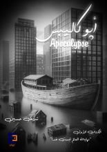 كتاب أبوكاليبس