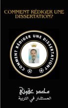 Comment rédiger une dissertation ?