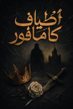 رواية اطياف كامافور