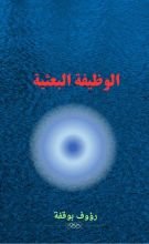 كتاب الوظيفة البعثية