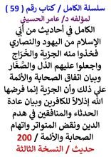 كتاب الكامل في احاديث من ابي الاسلام من اليهود والنصاري فخذوا منه الجزية والخراج 200 حديث