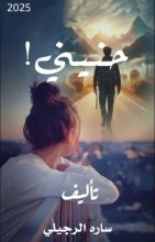 كتاب حنيني