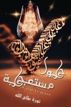 كتاب حلول مستعجلة