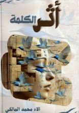 كتاب أثر الكلمة
