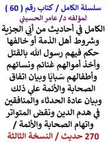 كتاب الكامل في احاديث من ابي الجزية وشروط اهل الذمة او خالفها 270 حديث النسخة الثالثة