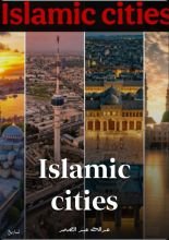 كتاب Islamic cities-s1