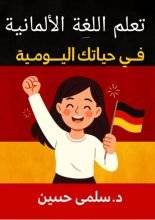 كتاب قواعد الألمانية A1 للمبتدئين بالعربي