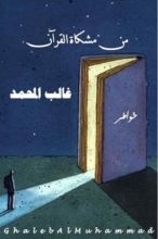 كتاب من مشكاة القرآن