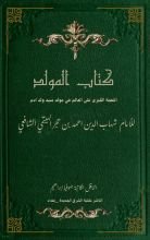 كتاب المولد