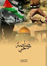 قصة رصاصة حر