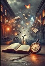 كتاب أصداء لا تنسى