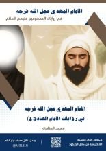 كتاب الامام المهدي