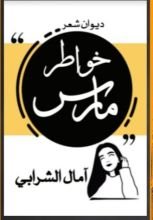 كتاب خواطر مارس