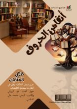 كتاب مجلة أنفاس الحروف