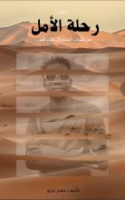 قصة رحلة البحث عن المستقبل