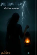 كتاب حياة بدون روح