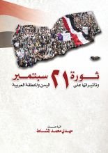 كتاب ثورة 21 سبتمبر