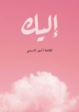 كتاب إليك