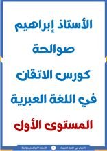 كتاب الإتقان في اللغة العبرية