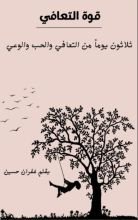 كتاب قوة التعافي