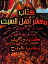 كتاب معشر أهل السبت