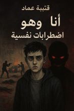 رواية أنا وهو