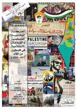 كتاب الحركة الوطنية الفلسطينية والجماعات الاسلامية في فلسطين