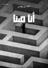 كتاب أنا هنا