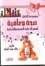 كتاب موسوعة الطفل ٣