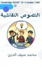 كتاب النصوص النقاشية