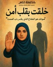 كتاب خلقت بقلب آمن