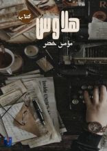 كتاب هلاوس