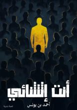 كتاب أنت إثتثنائي
