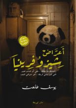 كتاب أعراض شيزوفرينيا