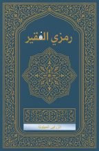 كتاب الزرابي المبثوثة