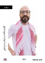 كتاب الأسوار والكلمات