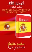كتاب الاسبانية للثالثة ثانوي للبكالوريا