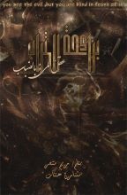 قصة برائحة التراب