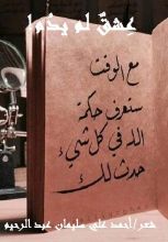 كتاب عشق لم يدم