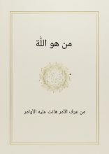 كتاب من هو الله