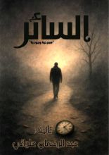 كتاب السائر