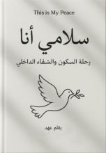 رواية سلامي انا