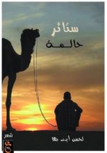 كتاب ستائر حالمة