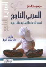 كتاب موسوعة الطفل ١